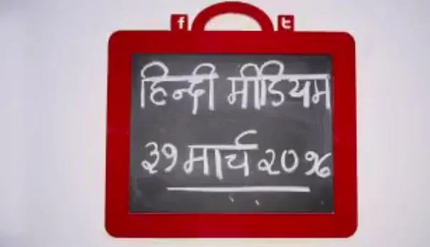 hindimedium