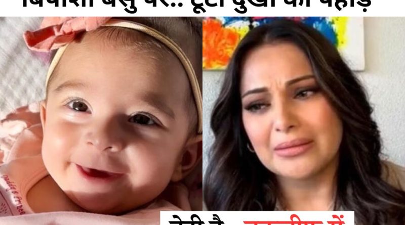 bipasa-basu-daughter